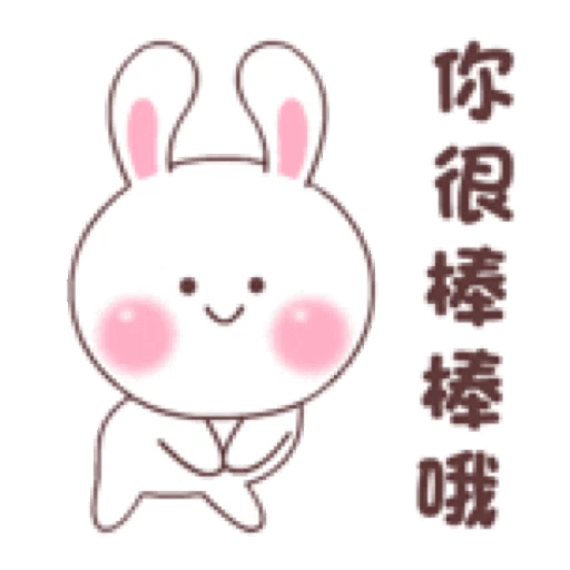 快樂可愛兔的日常 - Sticker 1