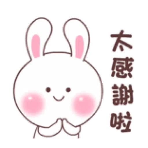 快樂可愛兔的日常 - Sticker 3