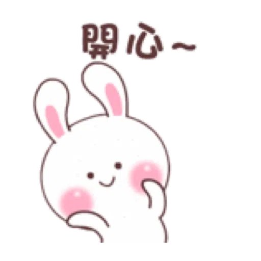 快樂可愛兔的日常 - Sticker 4