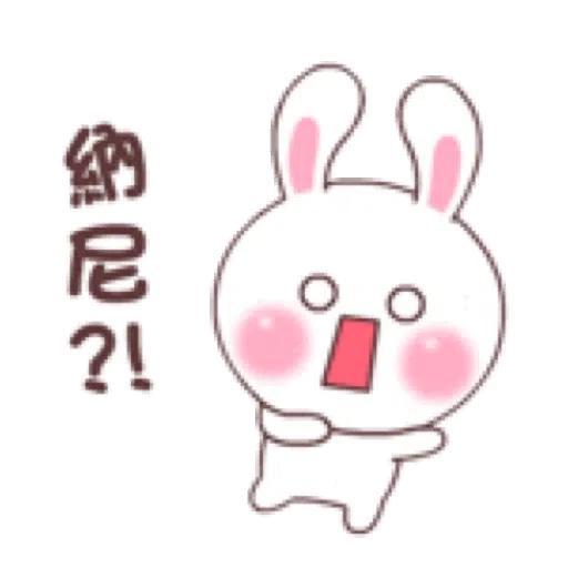 快樂可愛兔的日常 - Sticker 5