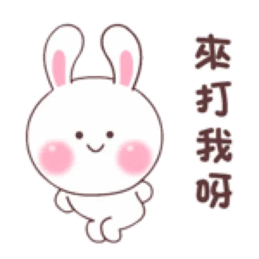 快樂可愛兔的日常 - Sticker 7