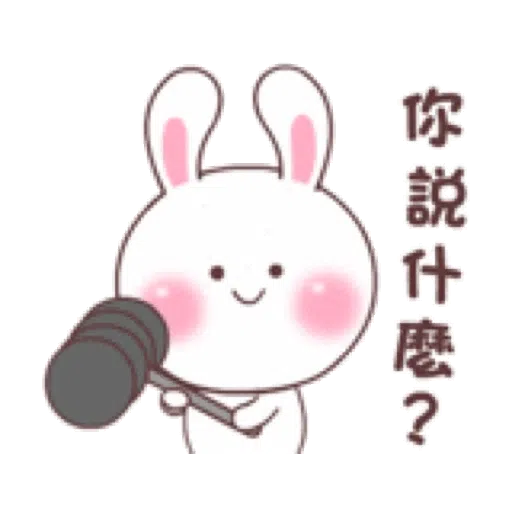 快樂可愛兔的日常 - Sticker 8
