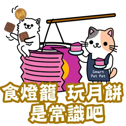 Smart Pet Pet中秋臀臀圓圓系列 - Sticker 5