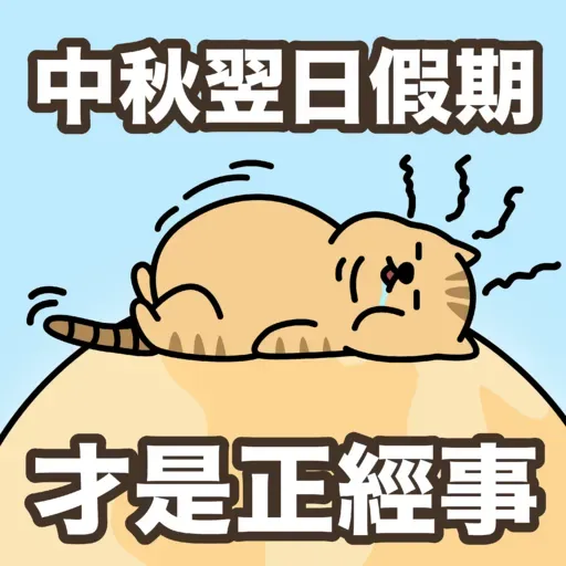 Smart Pet Pet中秋臀臀圓圓系列 - Sticker 8