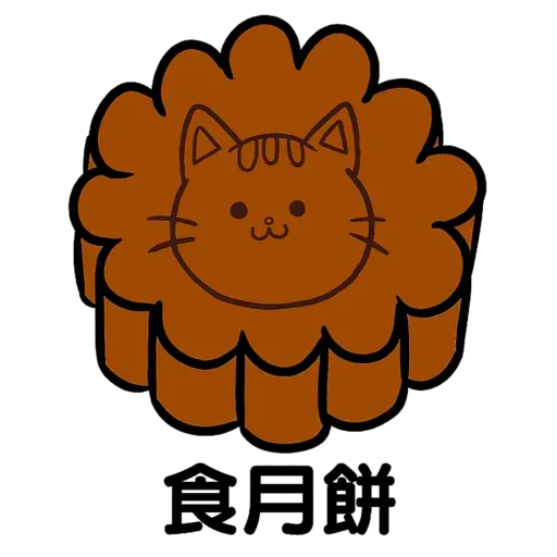 小豆貓 \(✪ω✪)/ 中秋節 - Sticker 3