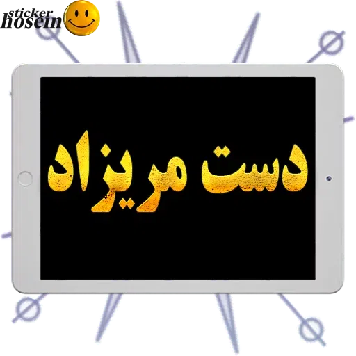استیکر فارسی فناوری - Sticker 4