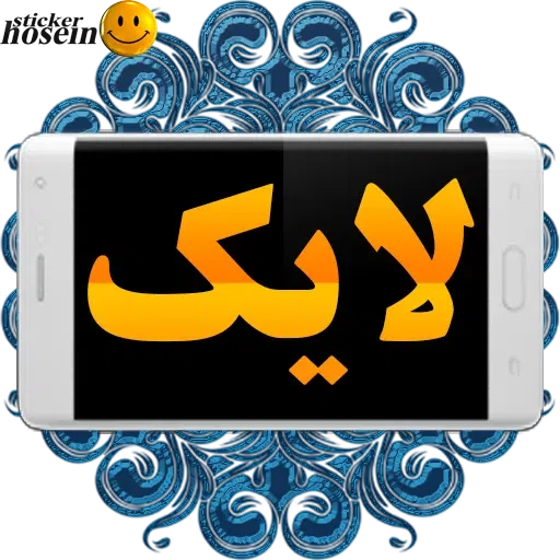 استیکر فارسی فناوری - Sticker 2
