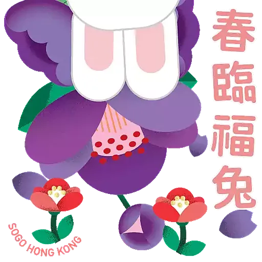 SOGO 春臨福兔 Stickers - Sticker 7