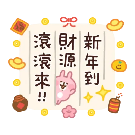 卡娜赫拉的小動物 新年貼圖 (Piske & Usagi, CNY) (1) - Sticker 4