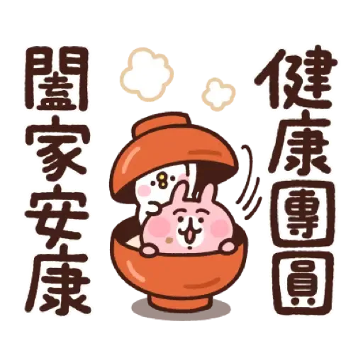 卡娜赫拉的小動物 新年貼圖 (Piske & Usagi, CNY) (1) - Sticker 2