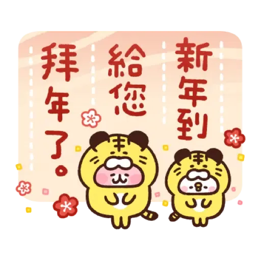 卡娜赫拉的小動物 新年貼圖 (Piske & Usagi, CNY) (1) - Sticker 8