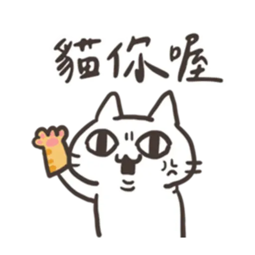 🐱 - Sticker 4