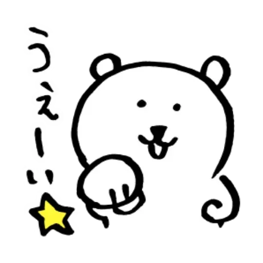 搞笑白熊2 - Sticker 7