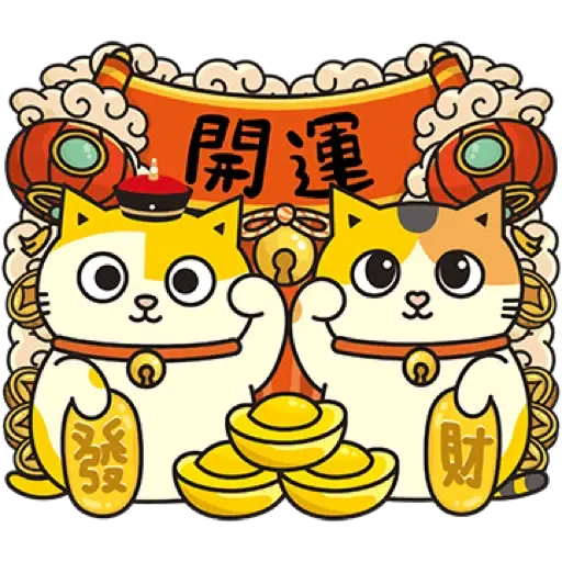 黃阿瑪的後宮生活 虎年開運篇 (新年, CNY) (1) - Sticker 2