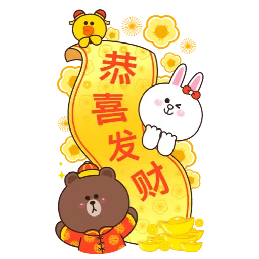 BROWN & FRIENDS SPECIAL By Boobib (TW) (新年, CNY) - Sticker 3