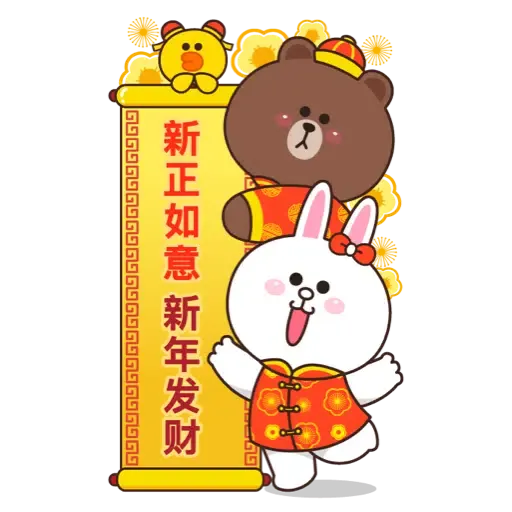 BROWN & FRIENDS SPECIAL By Boobib (TW) (新年, CNY) - Sticker 4