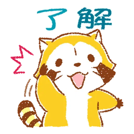 生活小浣熊- Sticker