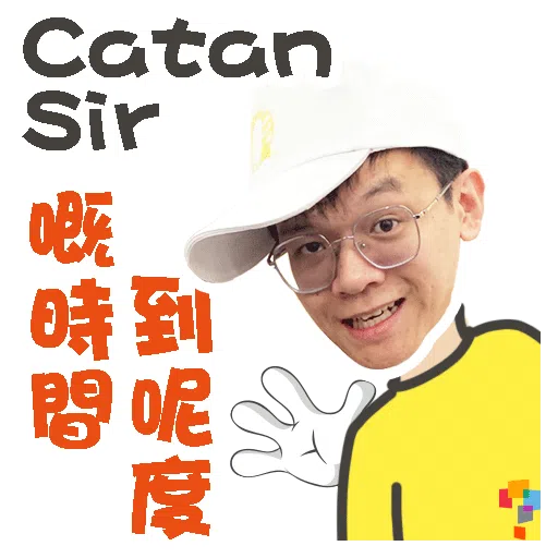 學而思-Catan Sir - Sticker 5