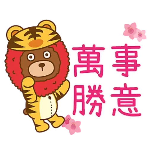 LYCHEE & FRIENDS 虎年大吉 (新年, CNY) - Sticker 3