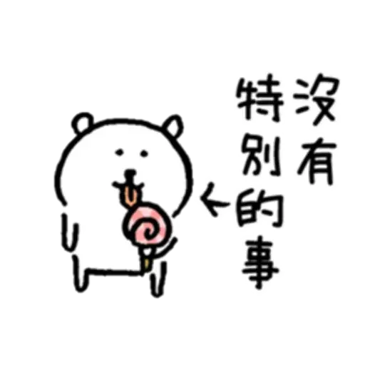 白熊1 - Sticker 8
