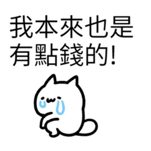 哭哭貓 - Sticker 3