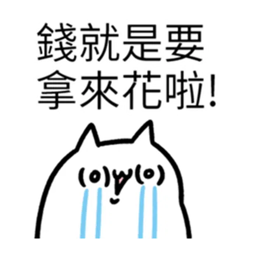 哭哭貓 - Sticker 4