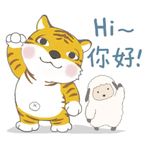 虎寶系列1 與Kumo帶給您元氣滿滿 (新年, CNY) (1) - Sticker 4