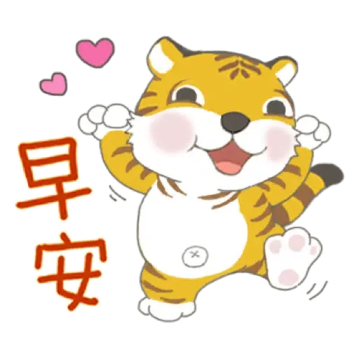 虎寶系列1 與Kumo帶給您元氣滿滿 (新年, CNY) (1)- Sticker