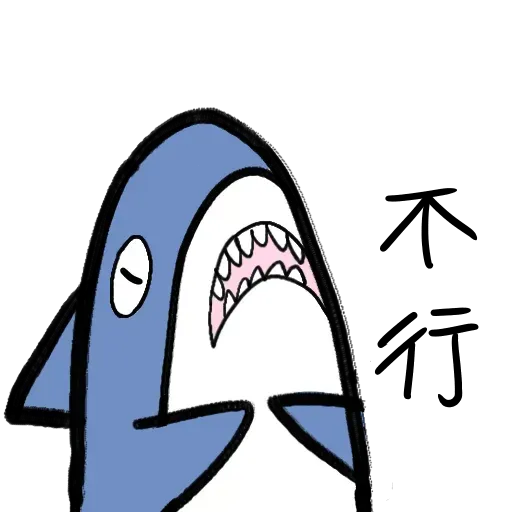 鯊魚 - Sticker 5