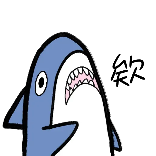 鯊魚 - Sticker 8